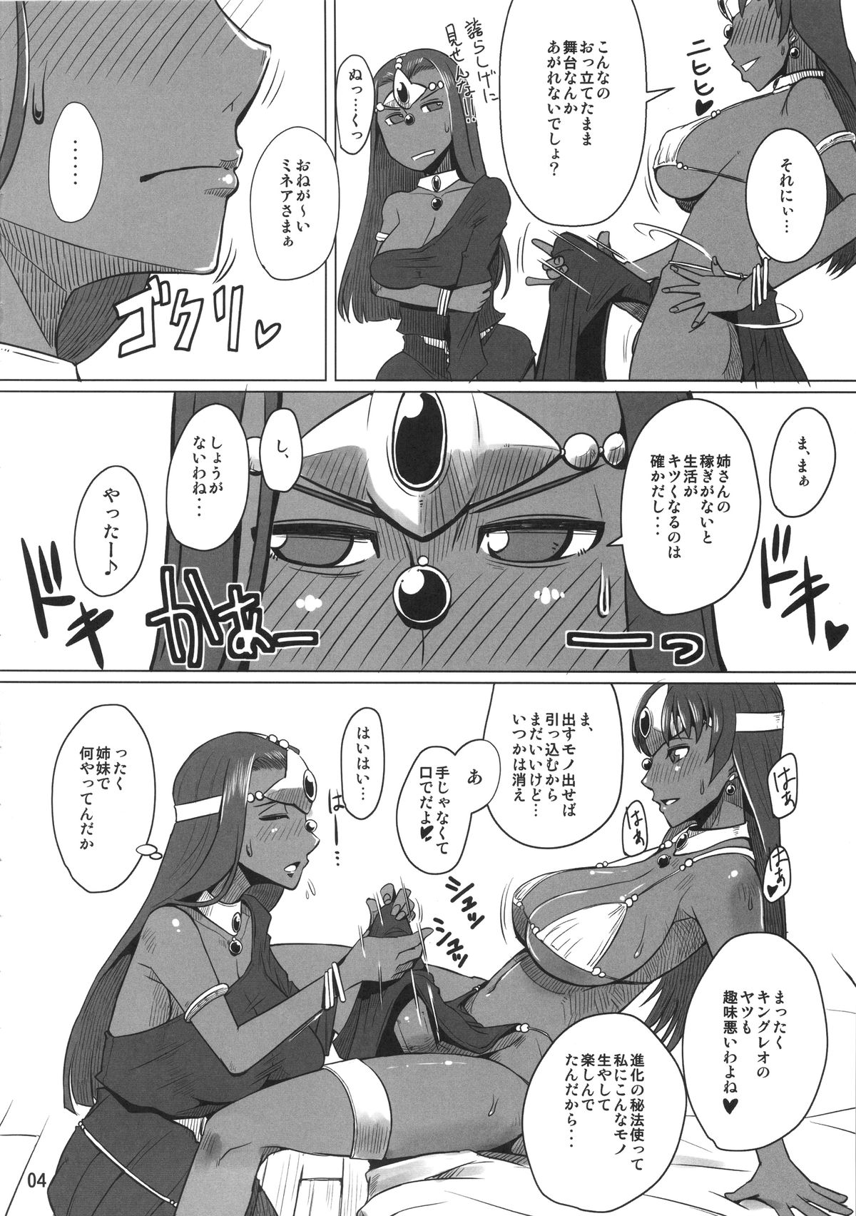 Imouto ga Shorigakari page 5 full