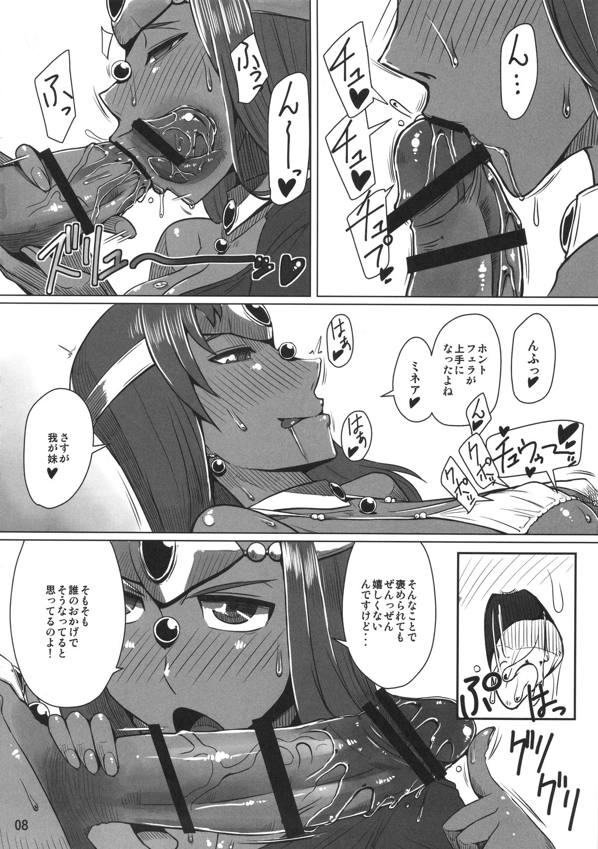 Imouto ga Shorigakari page 9 full