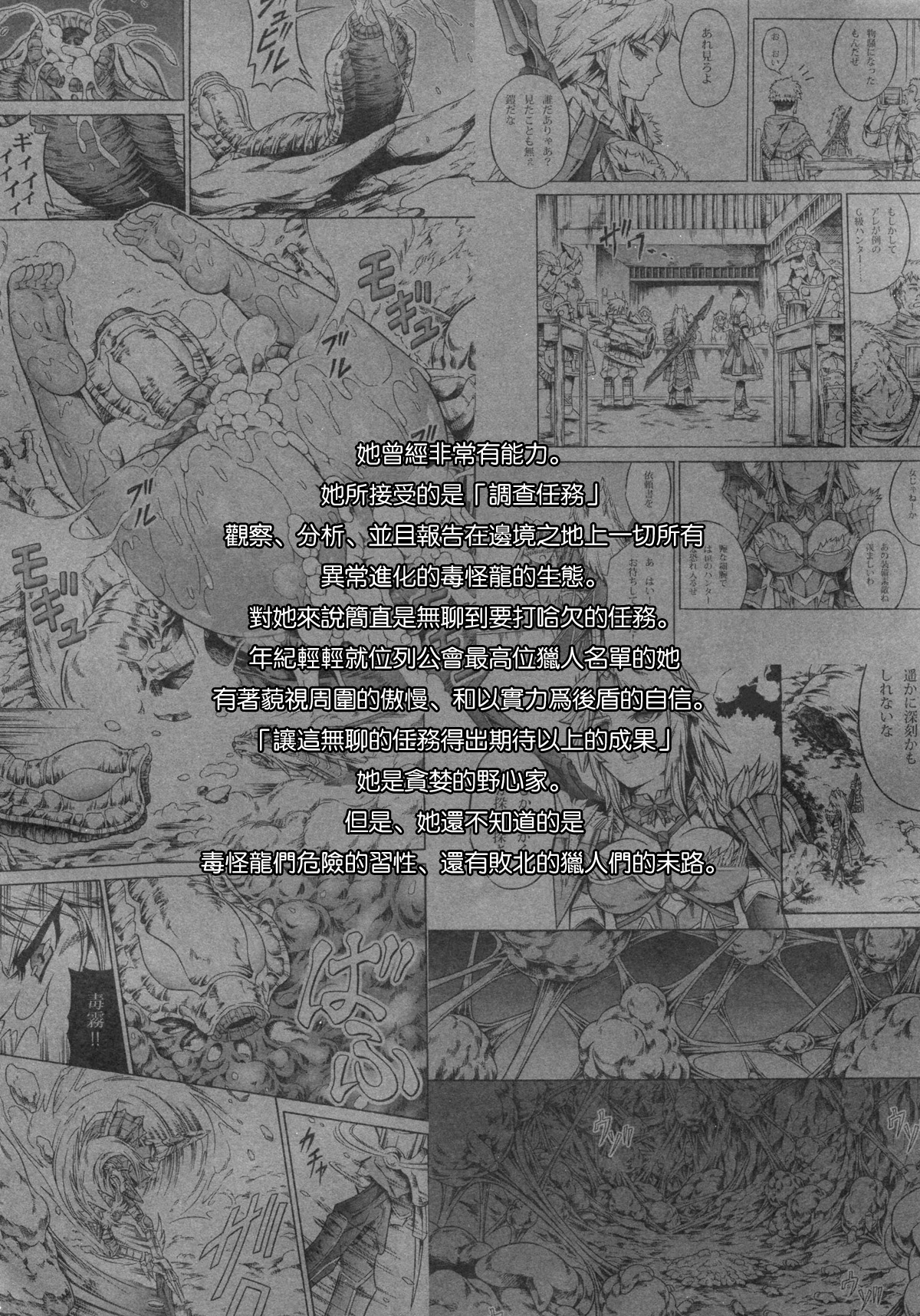 Solo Hunter no Seitai 4 The third part page 4 full