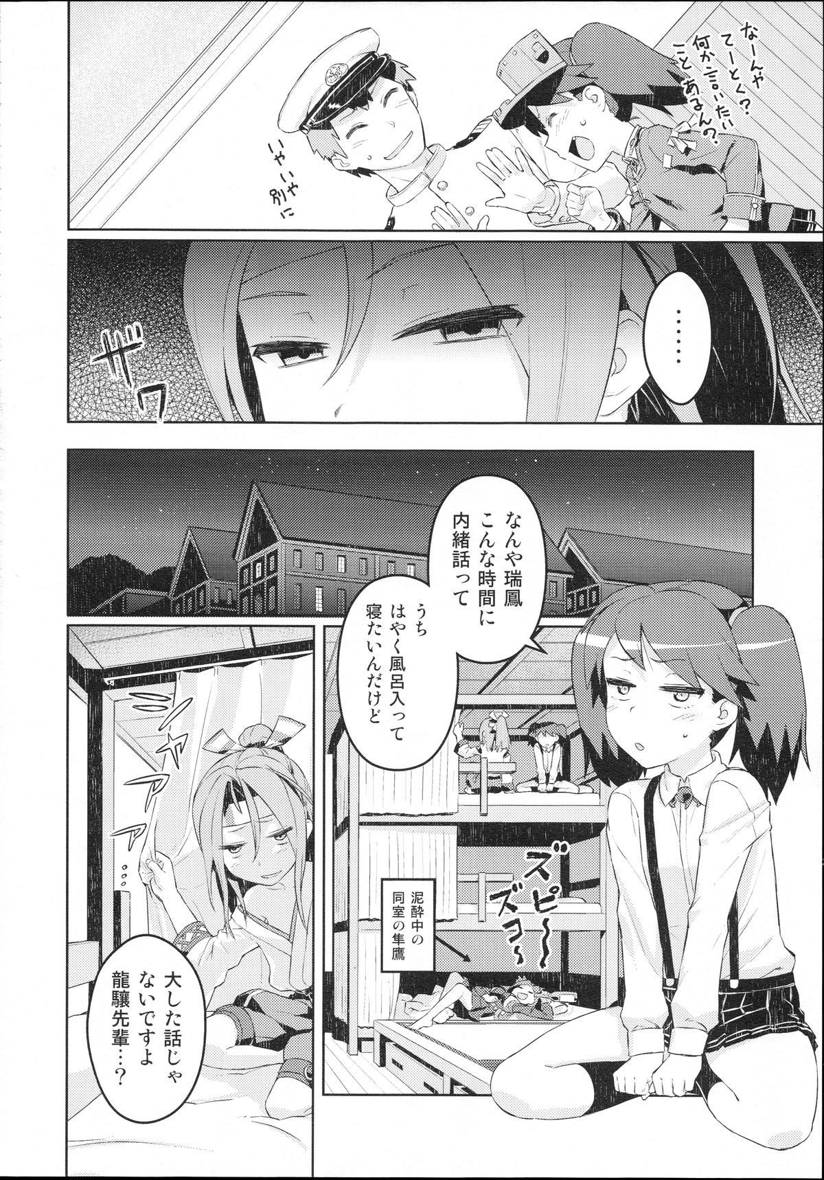 Ryujo Jou Jou!? page 8 full