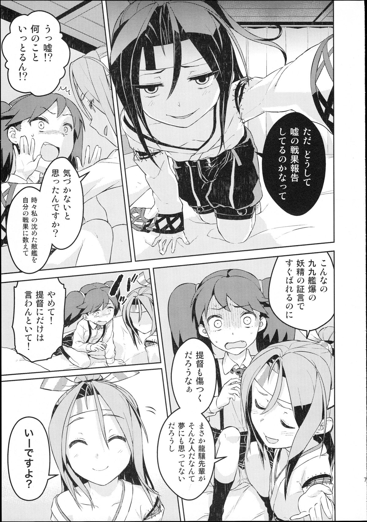 Ryujo Jou Jou!? page 9 full