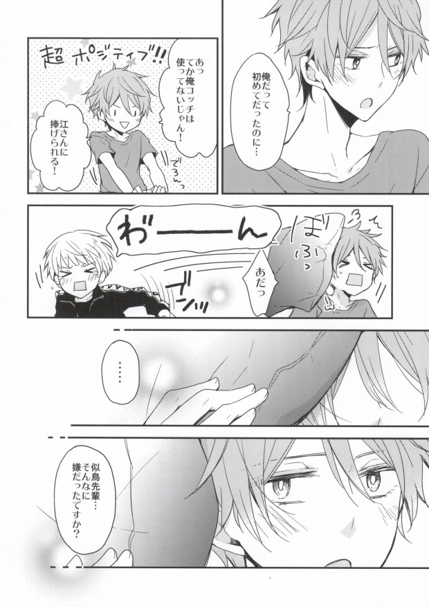 Kouhai Therapy page 4 full