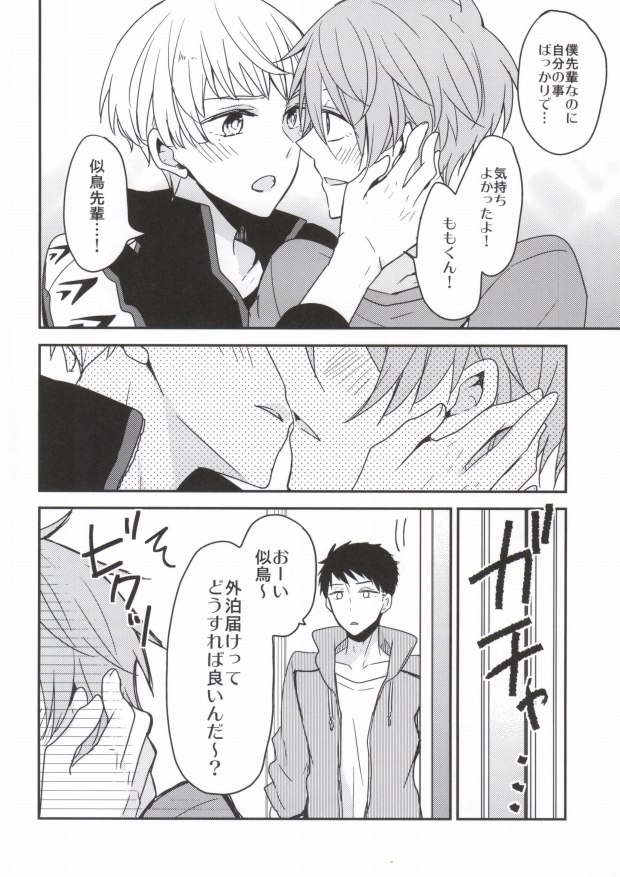 Kouhai Therapy page 6 full