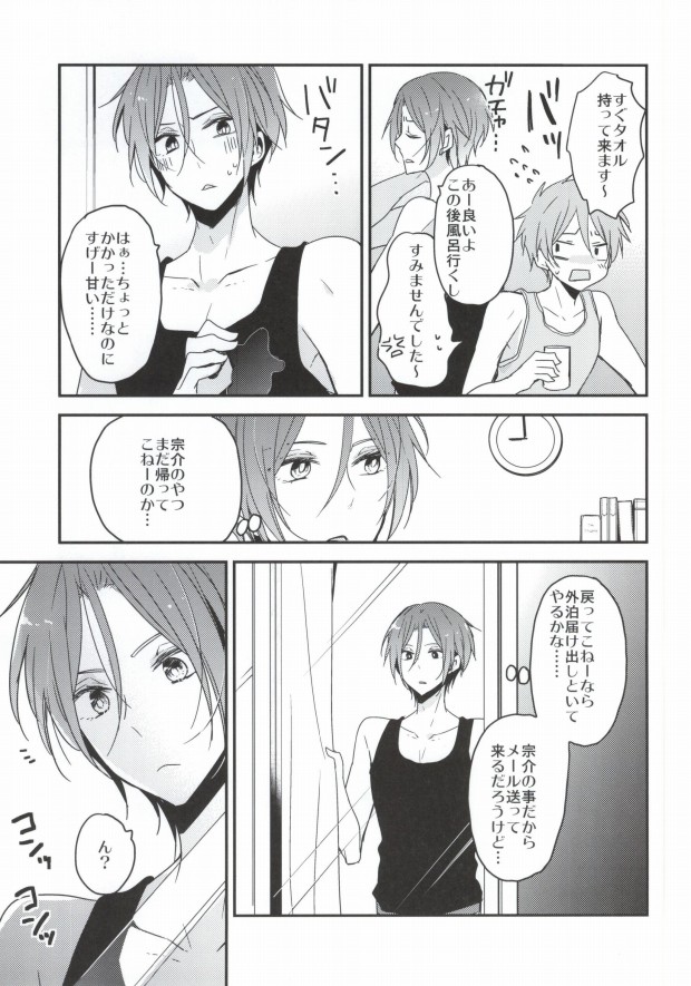 Kouhai Therapy page 9 full