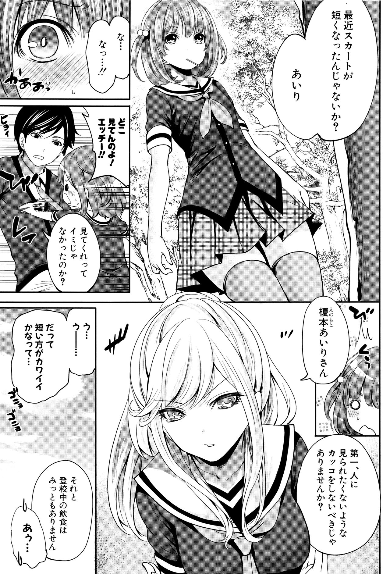 Kanojo-tachi wa Abakareta page 10 full