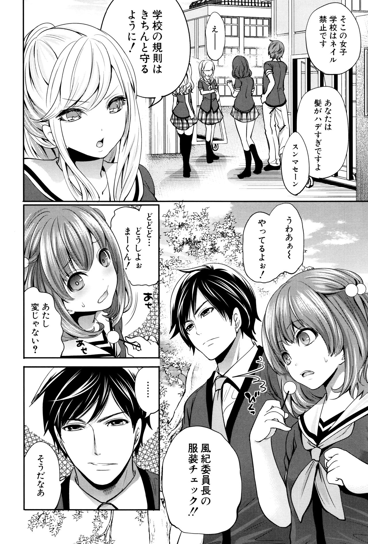 Kanojo-tachi wa Abakareta page 9 full