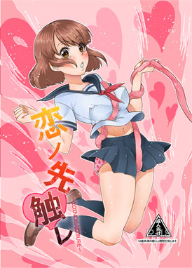 Koi no Sakibure. page 1 full