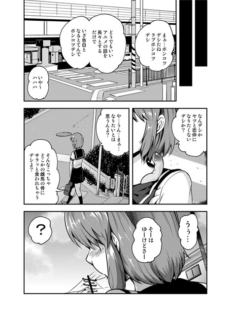 Koi no Sakibure. page 10 full