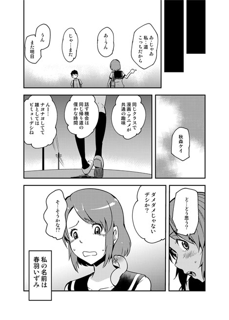 Koi no Sakibure. page 4 full