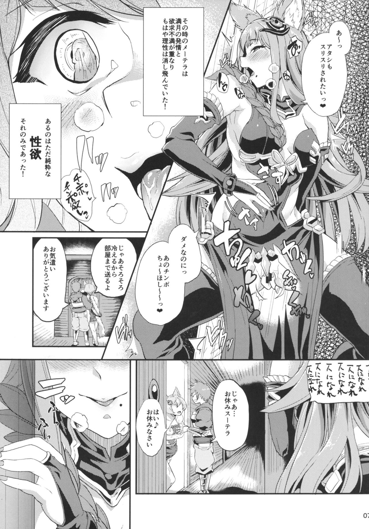 Sandatsusha Onee-sama page 6 full