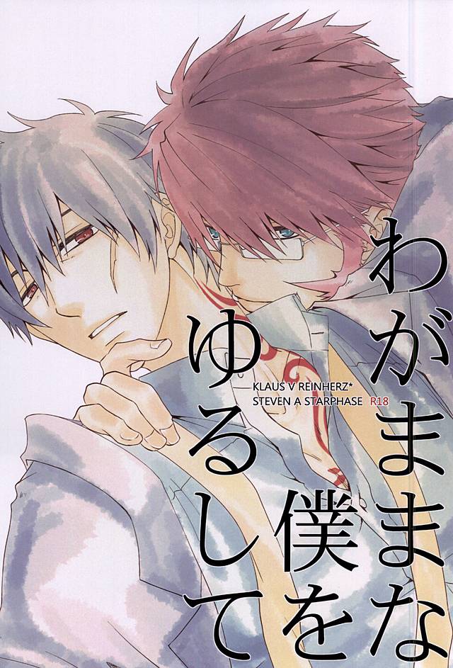 Wagamama na Boku o Yurushite page 1 full