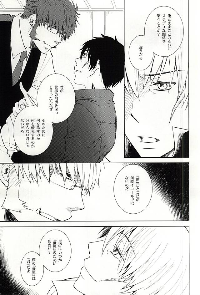Wagamama na Boku o Yurushite page 6 full