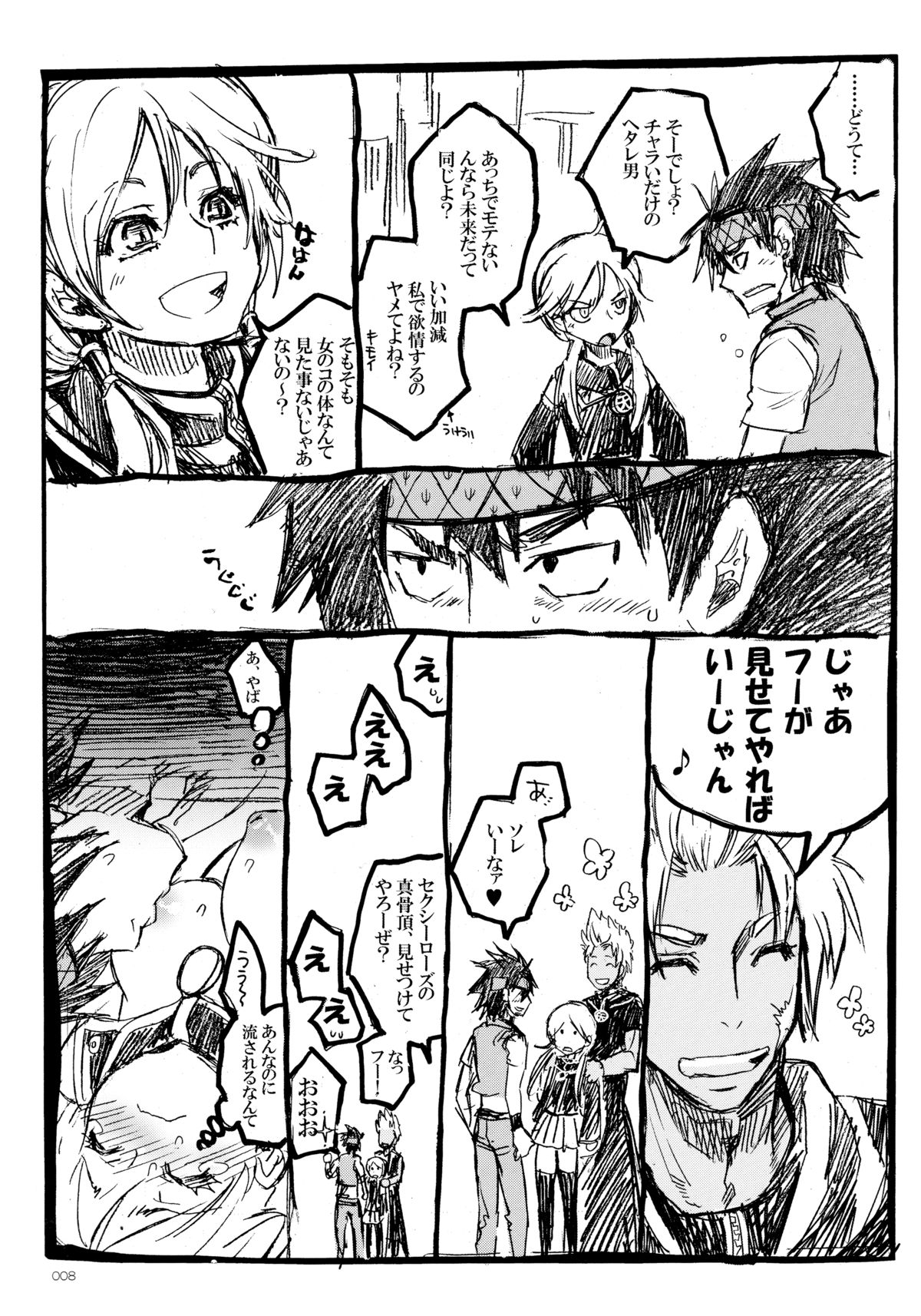 PSYREN de Ikitai? page 7 full