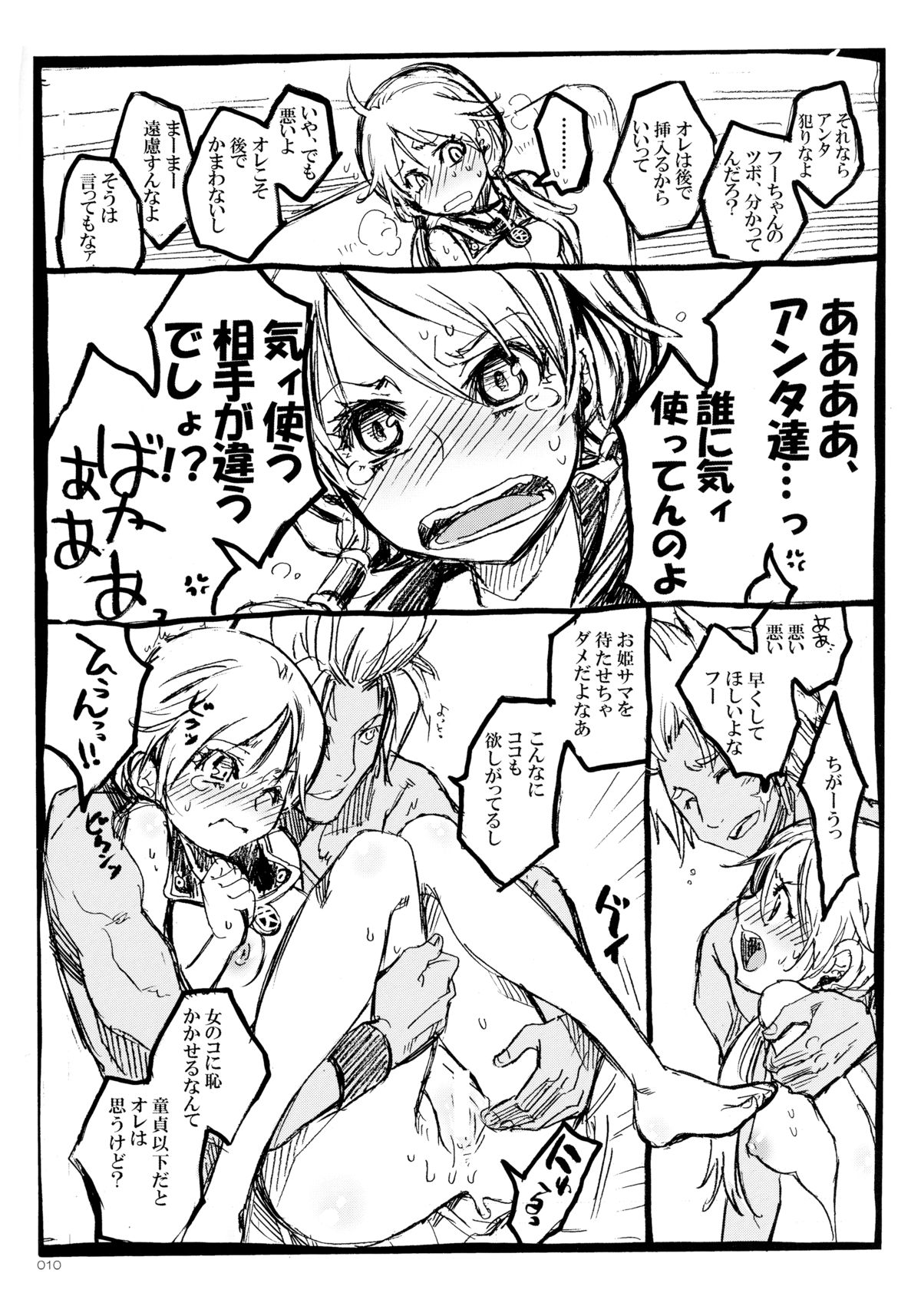 PSYREN de Ikitai? page 9 full