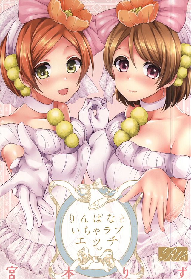 RinPana to Icha Love Ecchi page 1 full