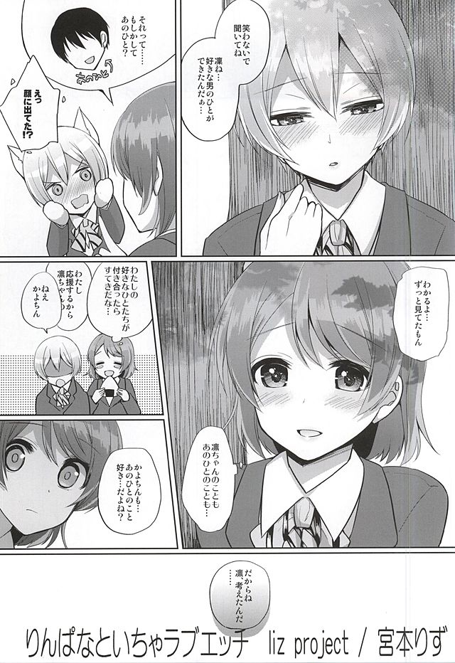 RinPana to Icha Love Ecchi page 2 full