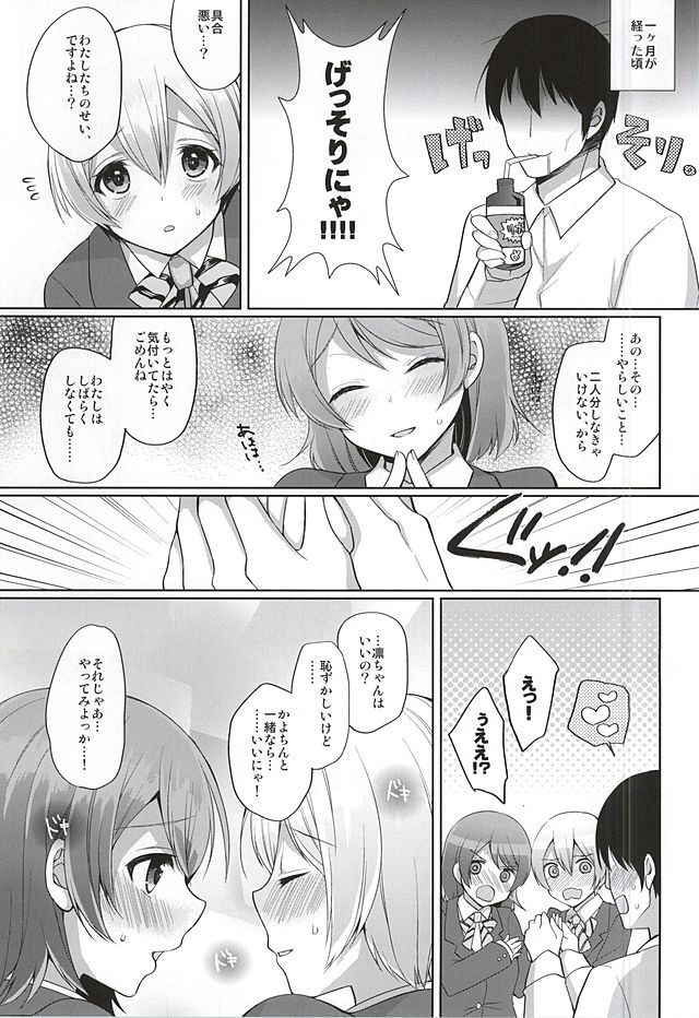 RinPana to Icha Love Ecchi page 4 full