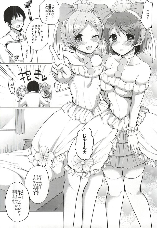 RinPana to Icha Love Ecchi page 5 full