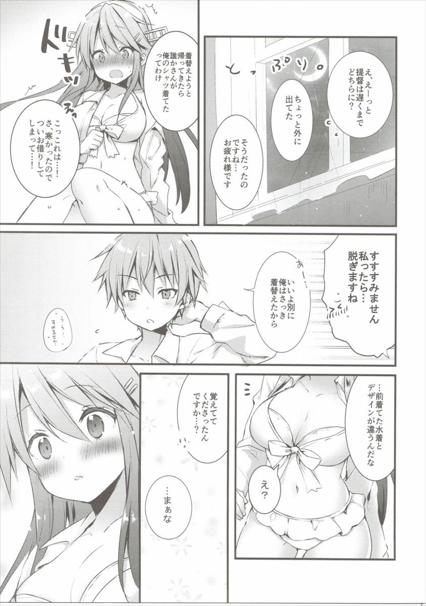 Haruna wa Osananajimi -Haruna, Tomadou- page 4 full