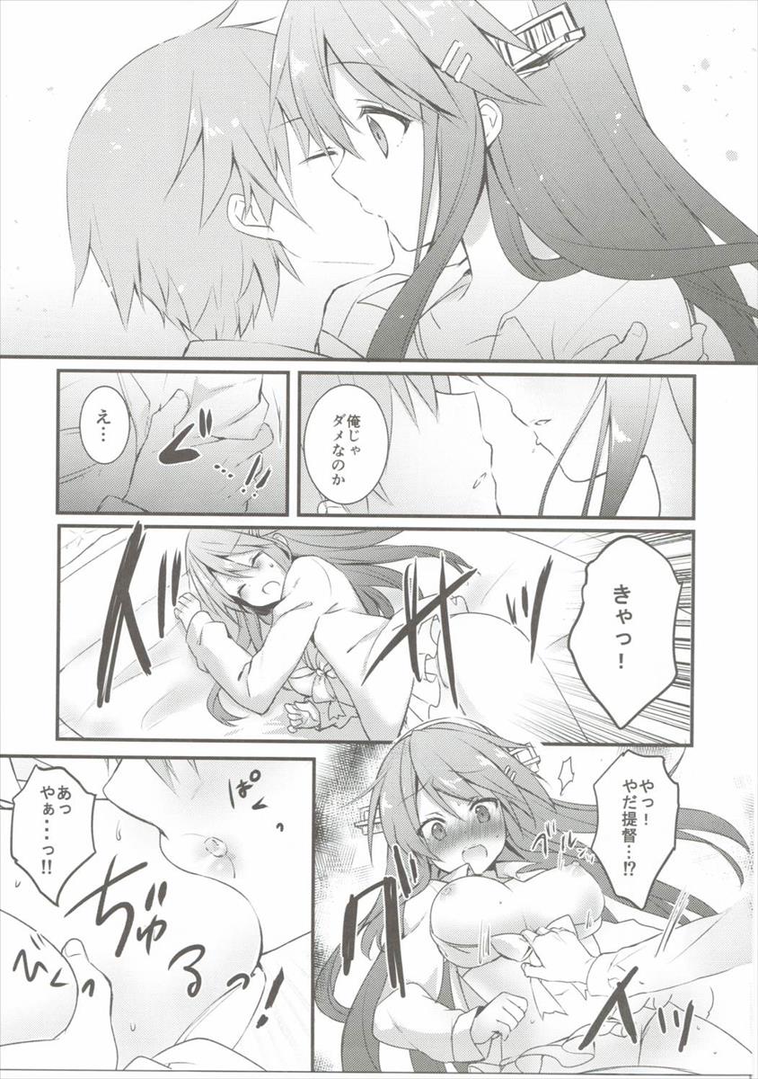 Haruna wa Osananajimi -Haruna, Tomadou- page 8 full