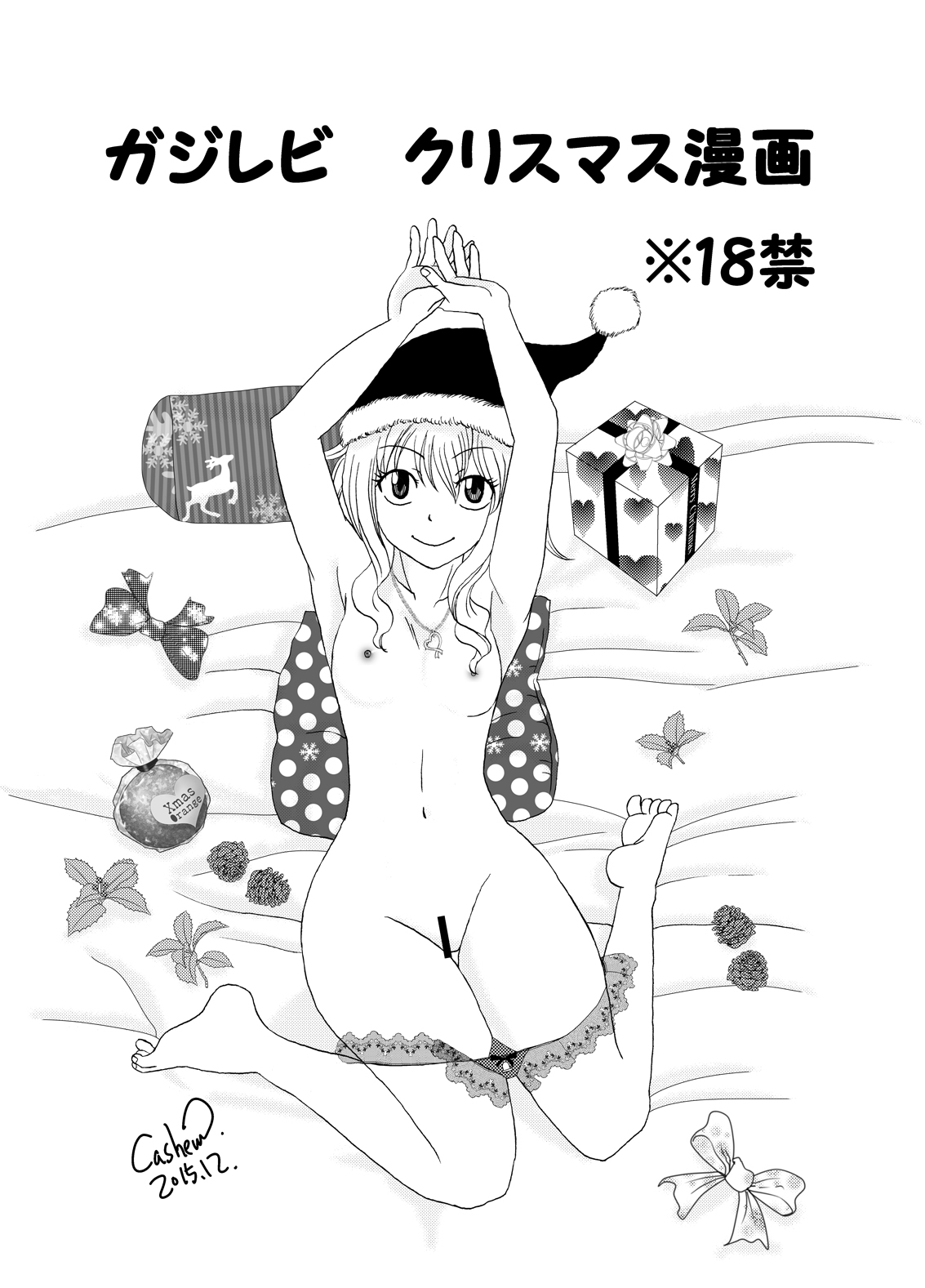 GajeeLevy Christmas Manga page 1 full