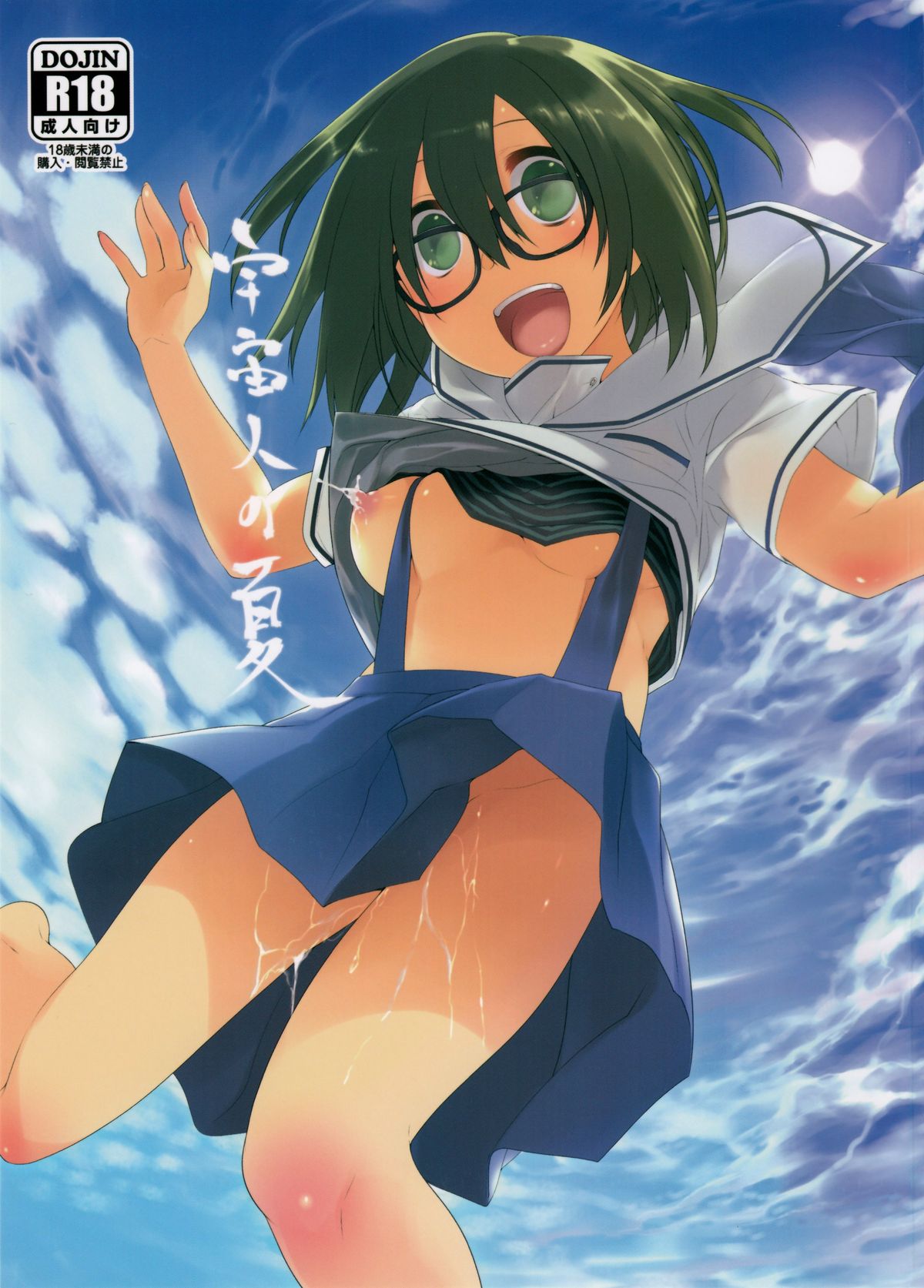 Uchuujin no Natsu page 1 full