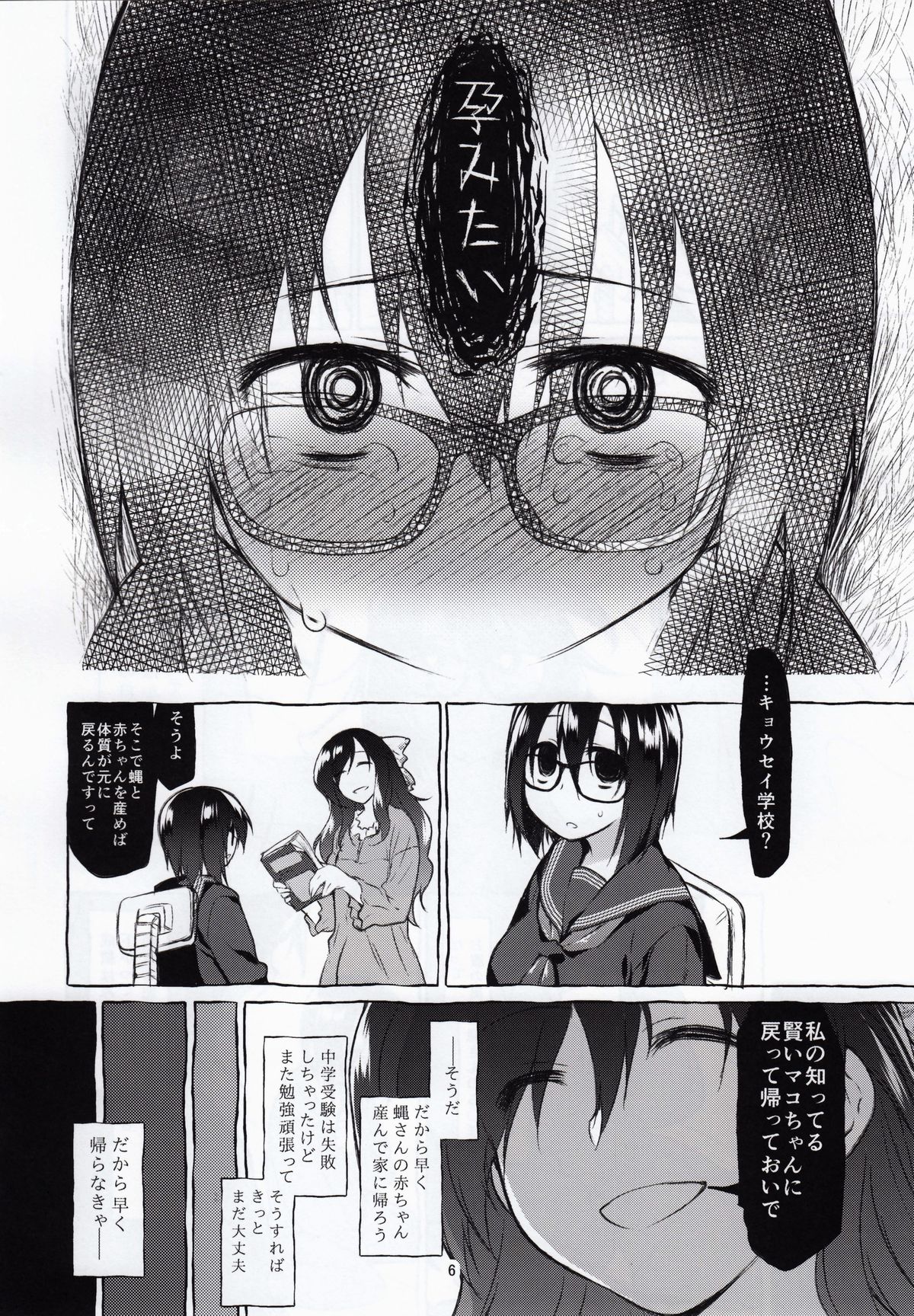 Uchuujin no Natsu page 5 full