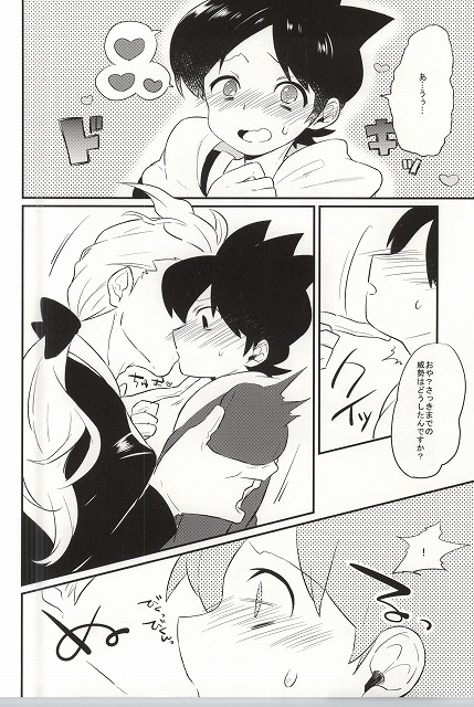 Ore no Shitsuji Desho! ? page 9 full