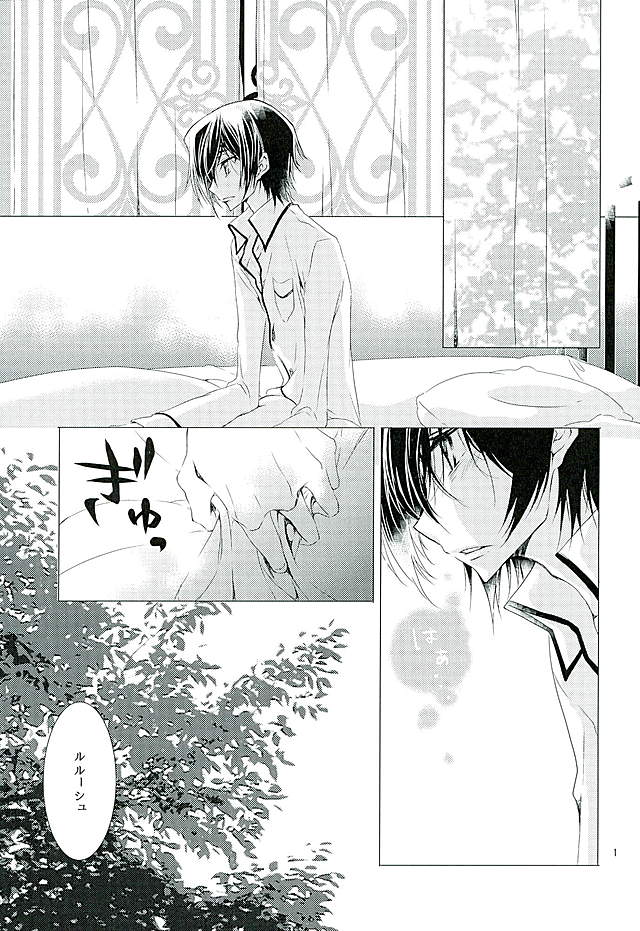 Suzaku Kururugi ga Kawai Sugite  Usagi-chan ga Ookami-san ni! page 2 full