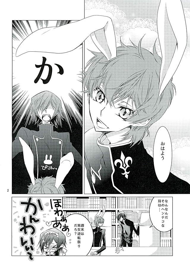 Suzaku Kururugi ga Kawai Sugite  Usagi-chan ga Ookami-san ni! page 3 full