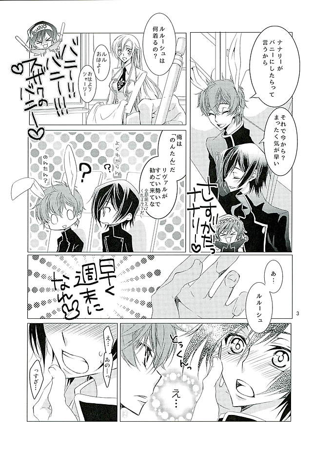 Suzaku Kururugi ga Kawai Sugite  Usagi-chan ga Ookami-san ni! page 4 full