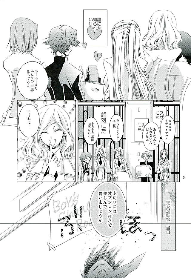 Suzaku Kururugi ga Kawai Sugite  Usagi-chan ga Ookami-san ni! page 6 full