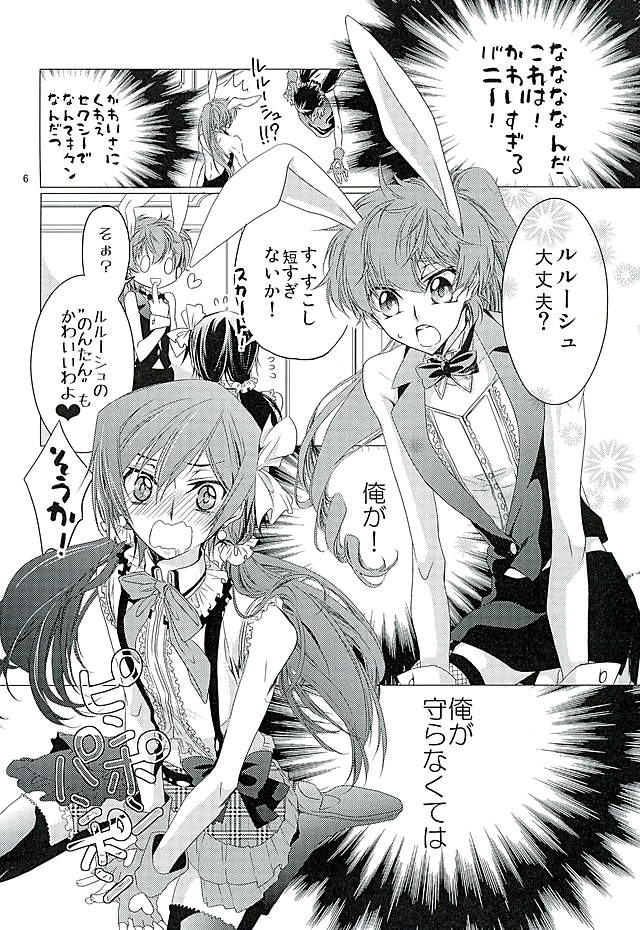 Suzaku Kururugi ga Kawai Sugite  Usagi-chan ga Ookami-san ni! page 7 full