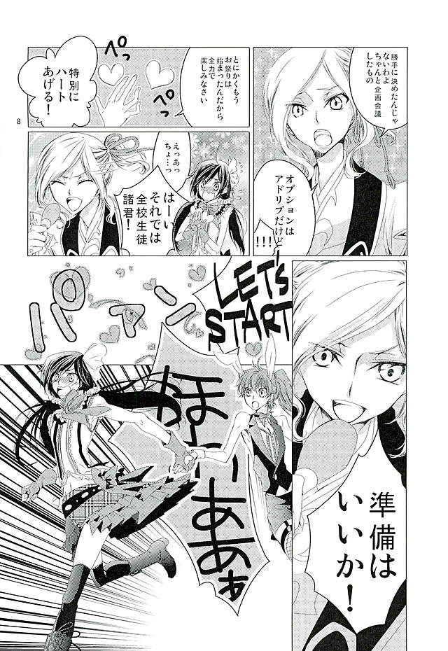 Suzaku Kururugi ga Kawai Sugite  Usagi-chan ga Ookami-san ni! page 9 full