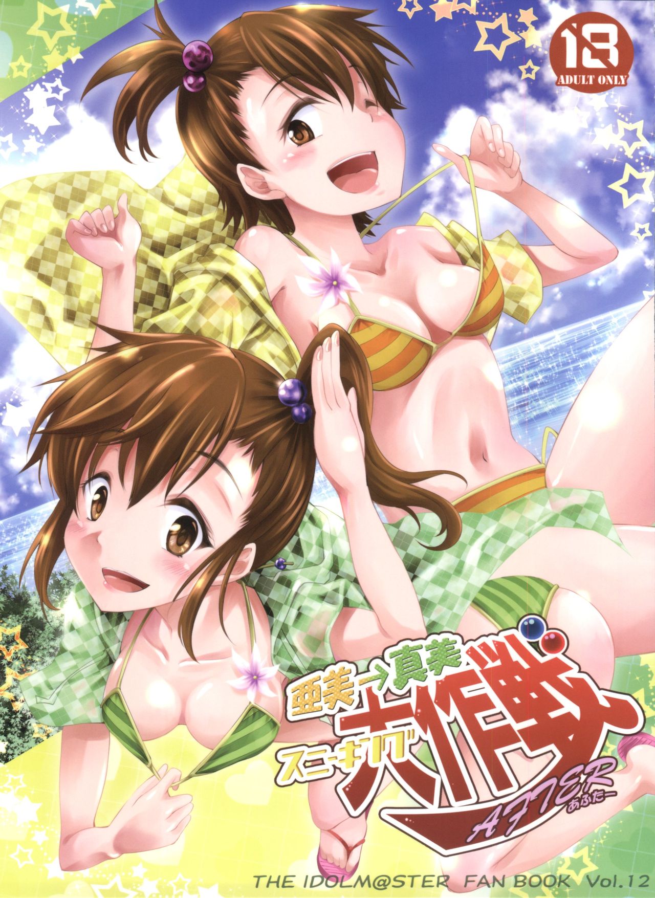 Ami→Mami Sneaking Daisakusen After page 1 full