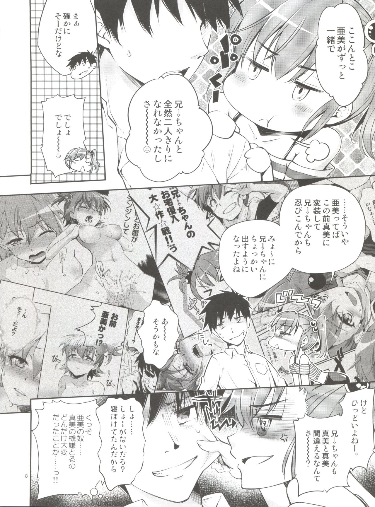 Ami→Mami Sneaking Daisakusen After page 7 full