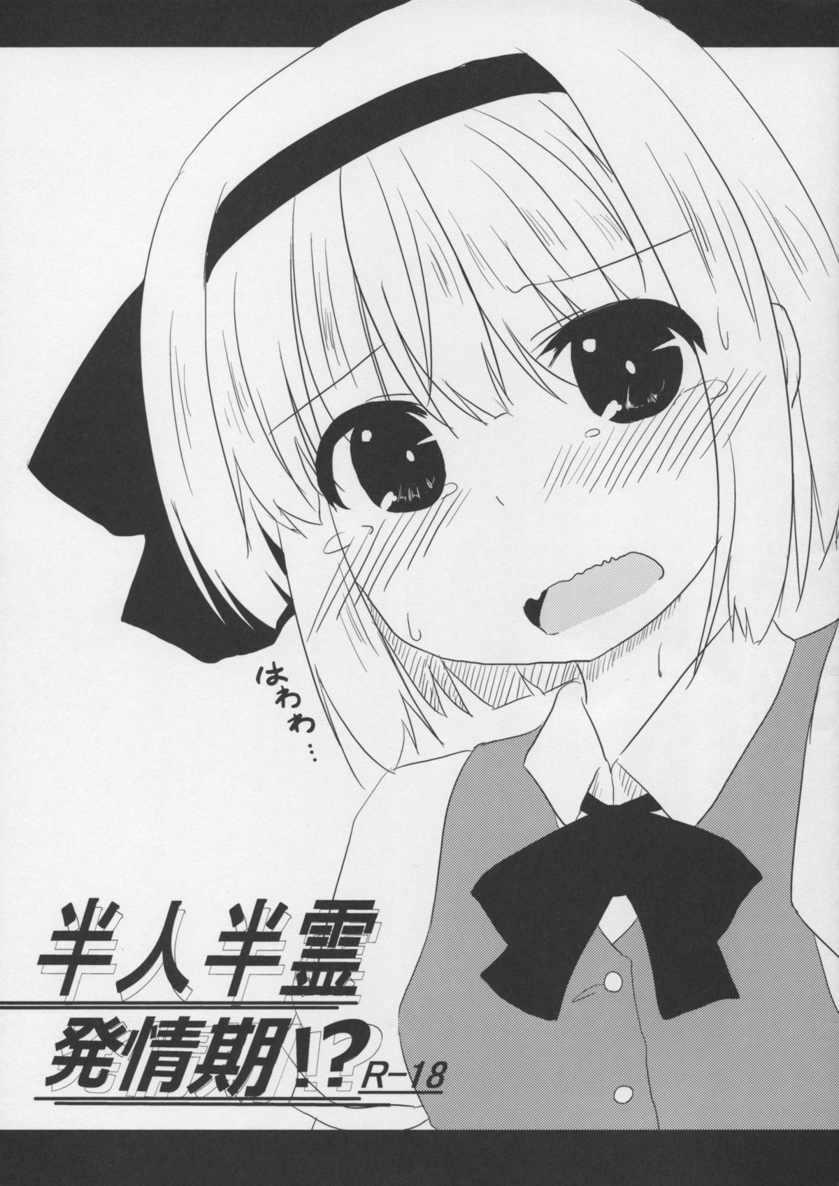 Hanjin Hanrei Hatsujouki!? page 1 full