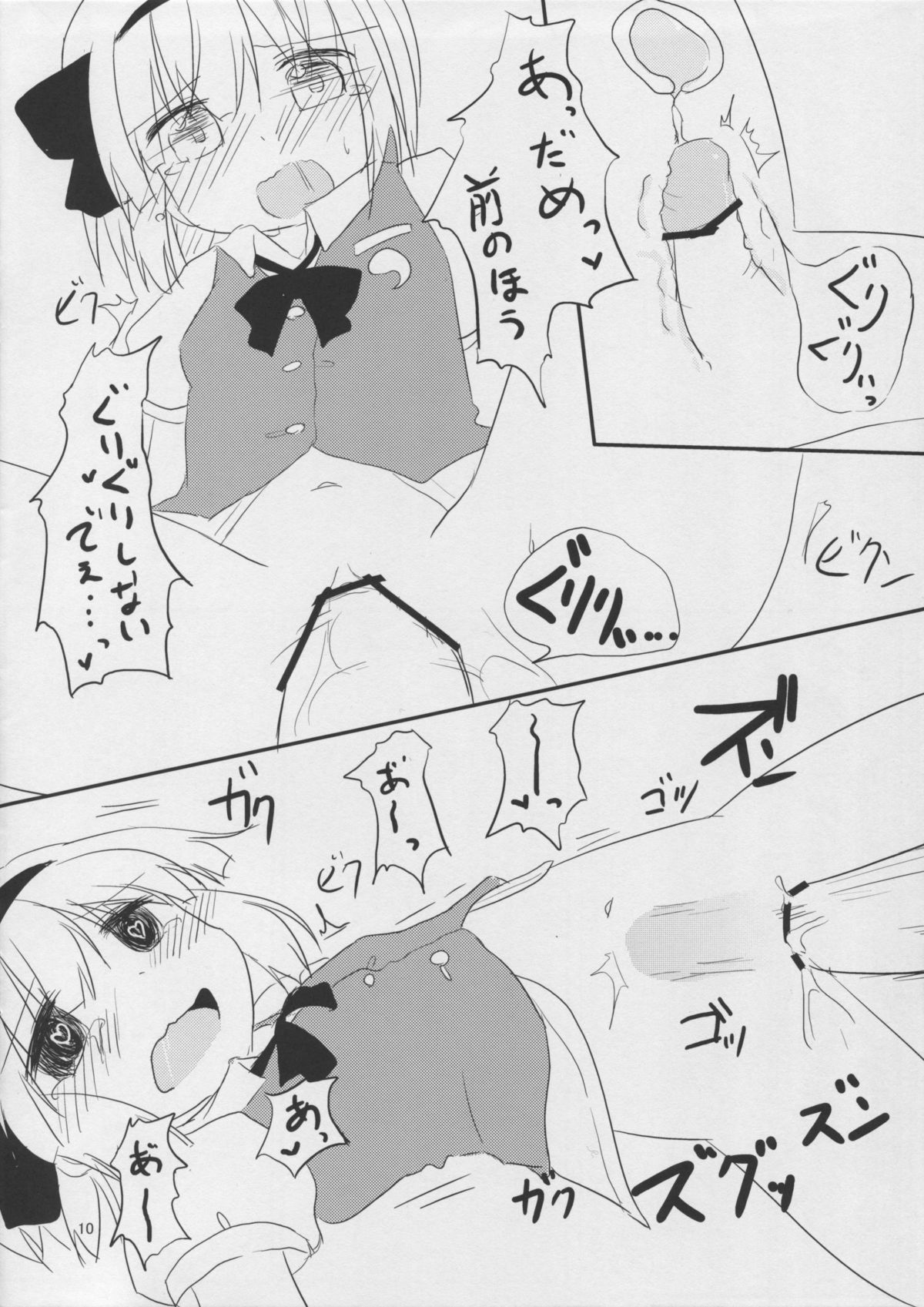 Hanjin Hanrei Hatsujouki!? page 10 full