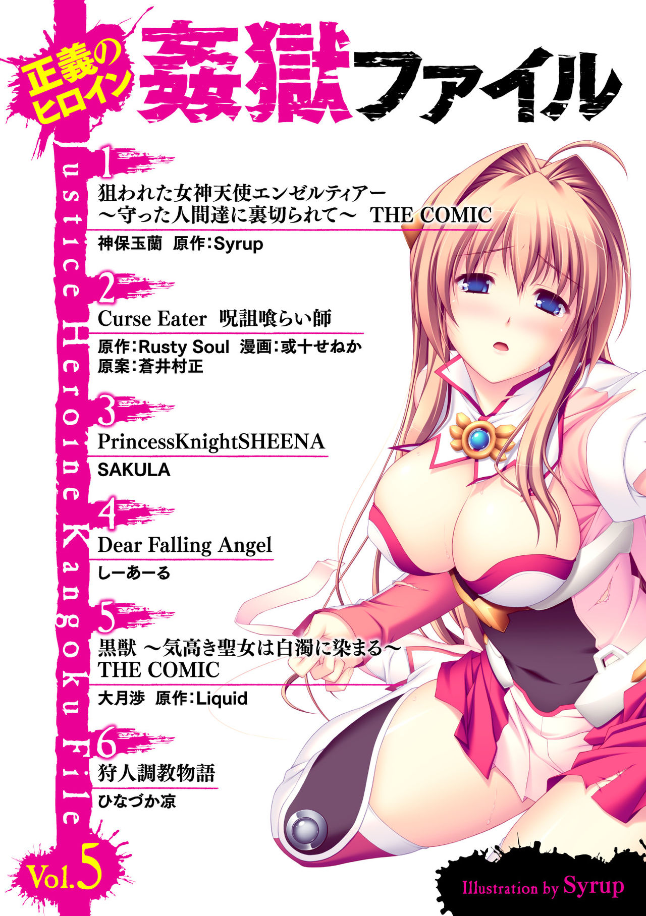 Seigi no Heroine Kangoku File Vol. 5 page 3 full