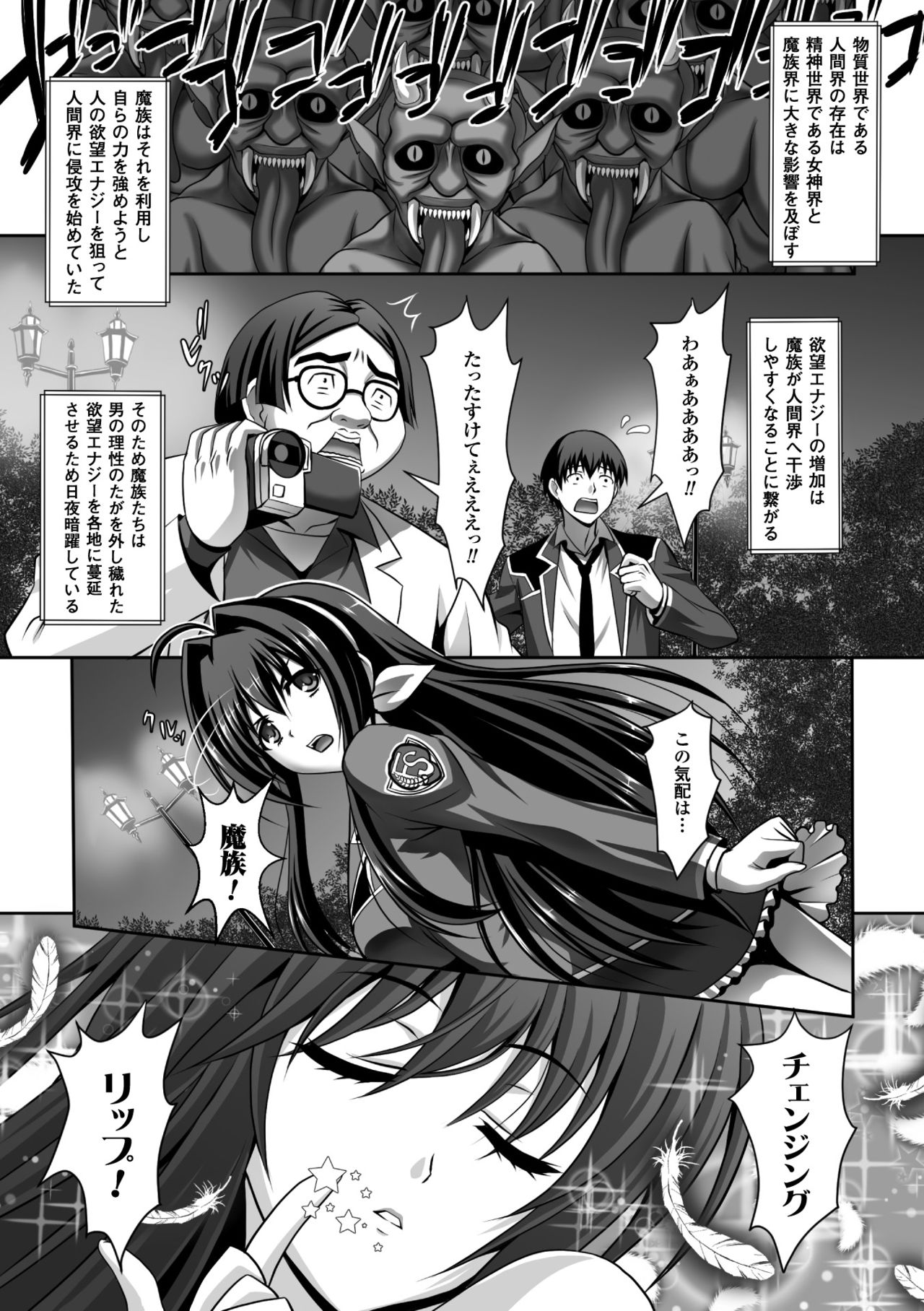 Seigi no Heroine Kangoku File Vol. 5 page 5 full