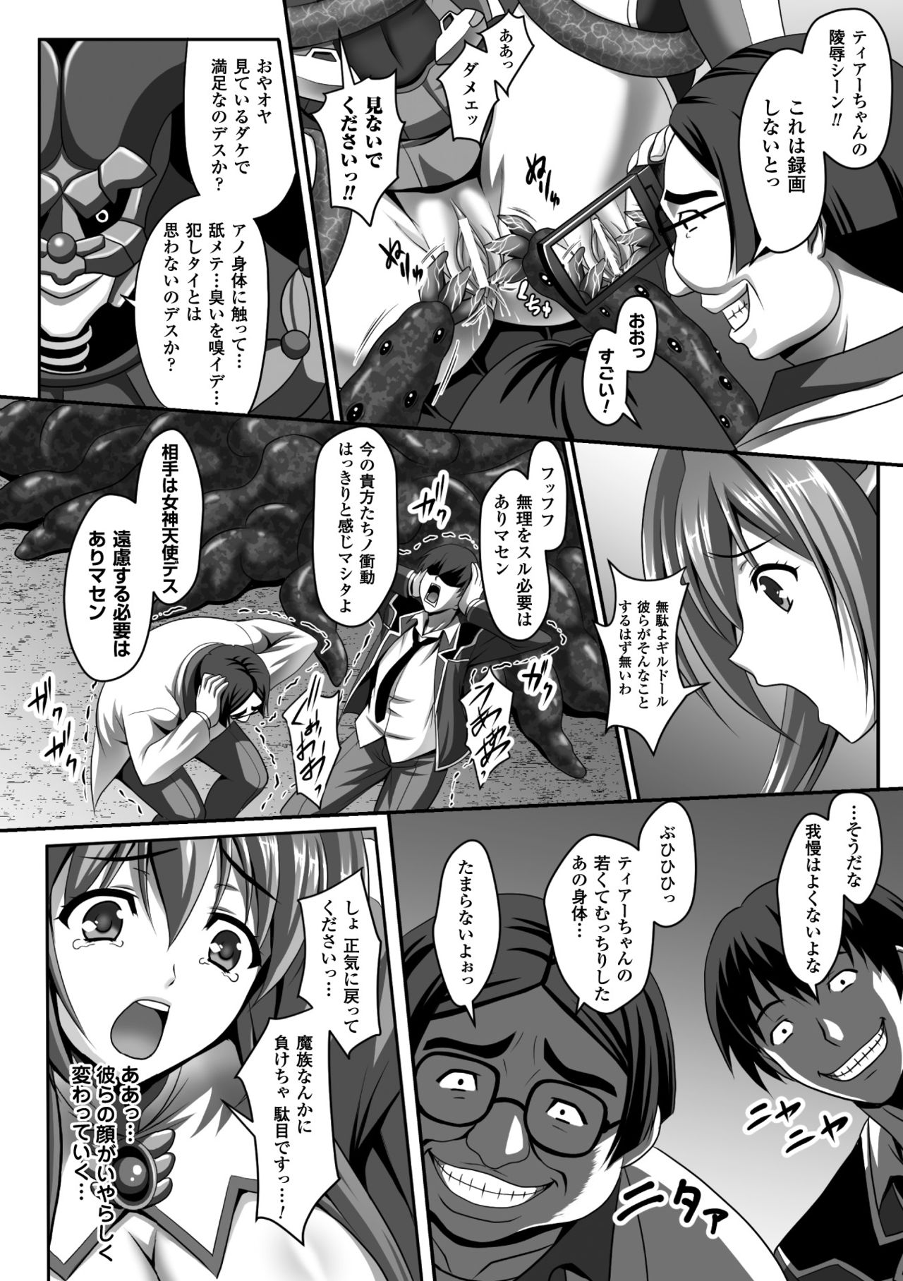 Seigi no Heroine Kangoku File Vol. 5 page 8 full