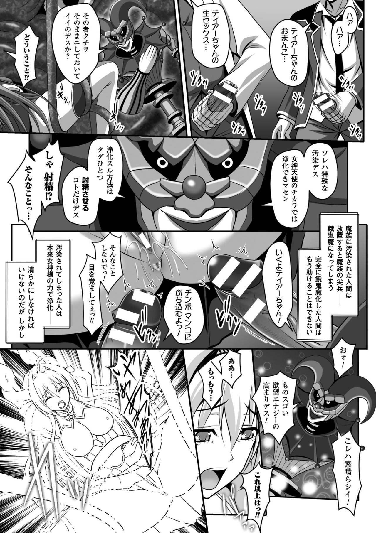 Seigi no Heroine Kangoku File Vol. 5 page 9 full