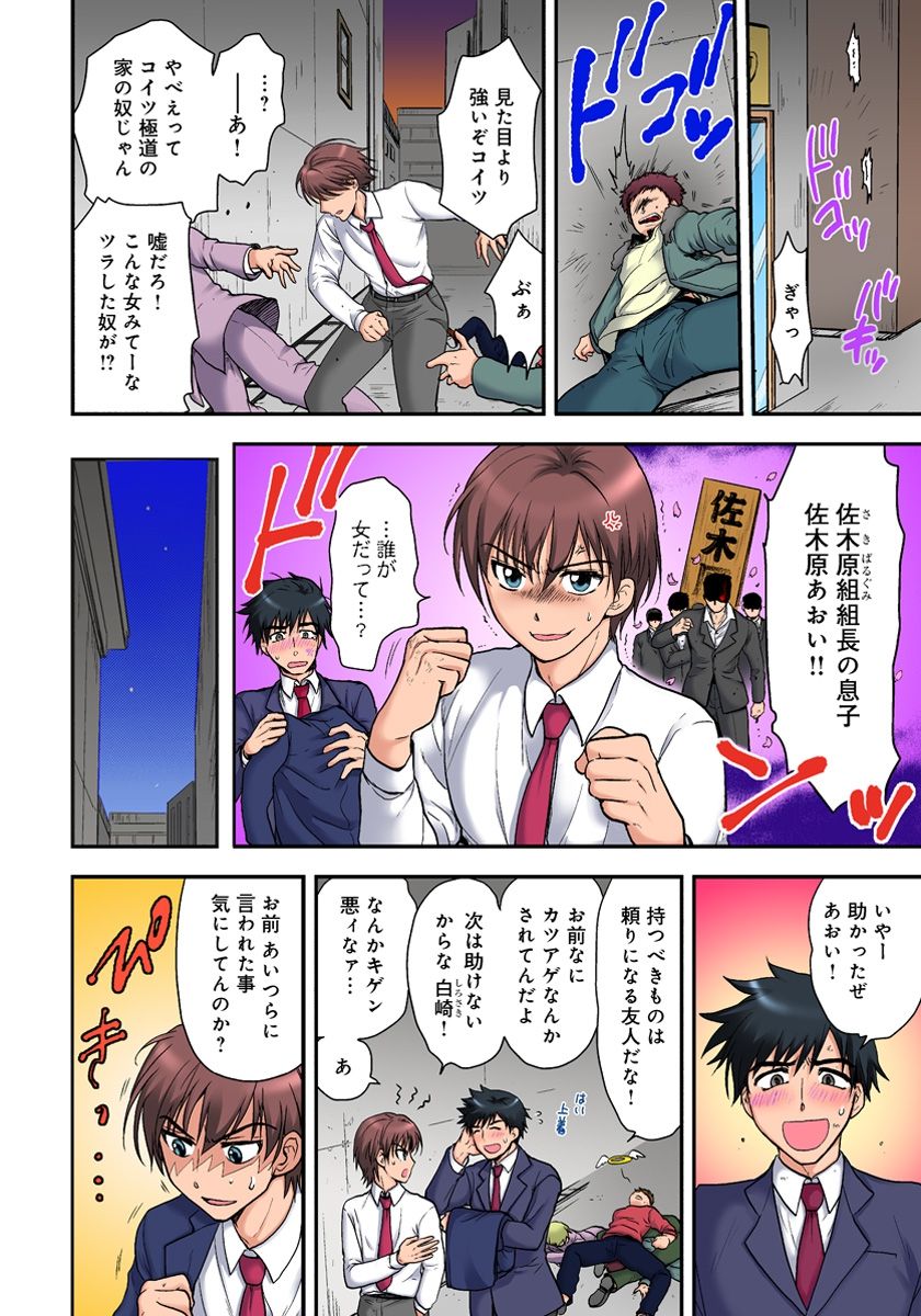 Nyotaika Gokudou, Nakaiki Chuudoku!? Manman Panic! 1 page 2 full
