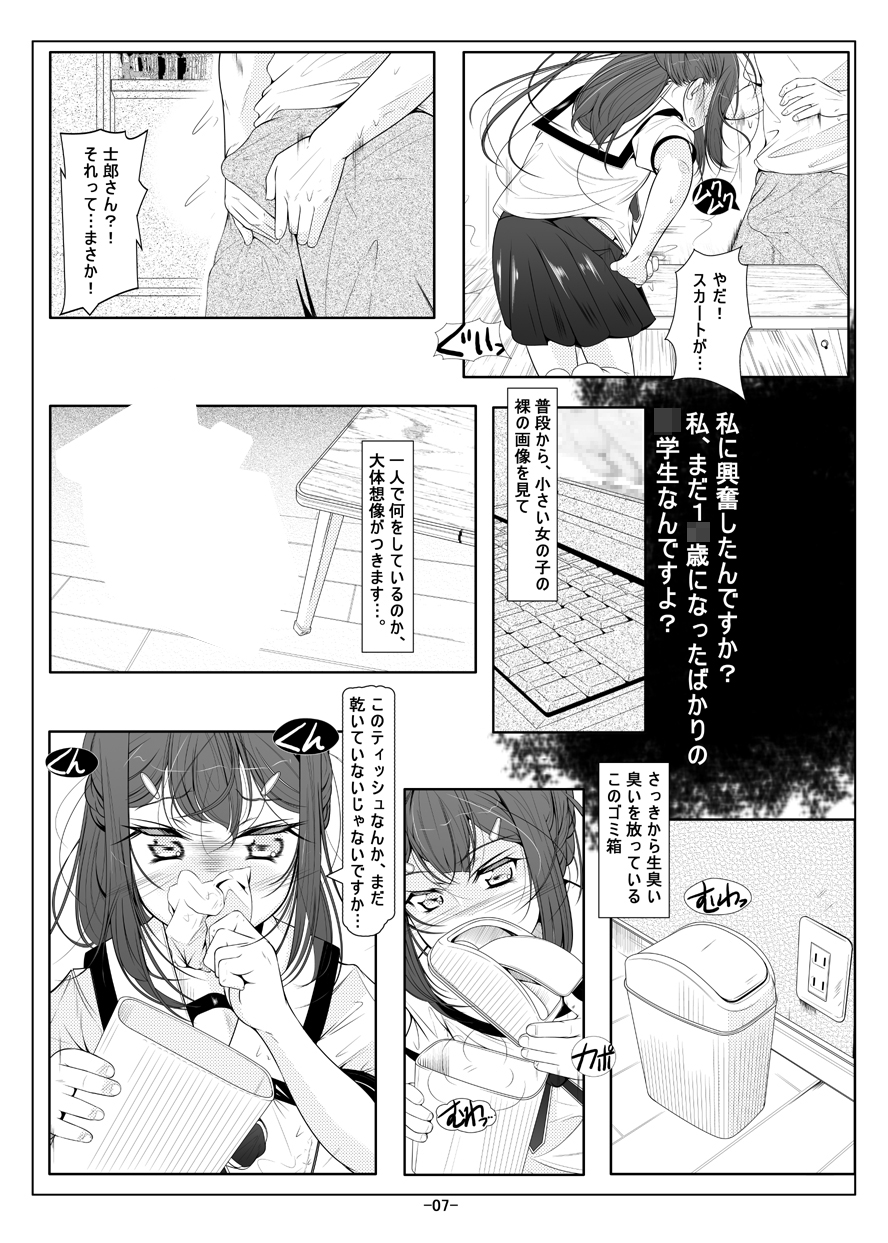 Miyu Loli Onahole Kaihatsu Choukyou page 8 full