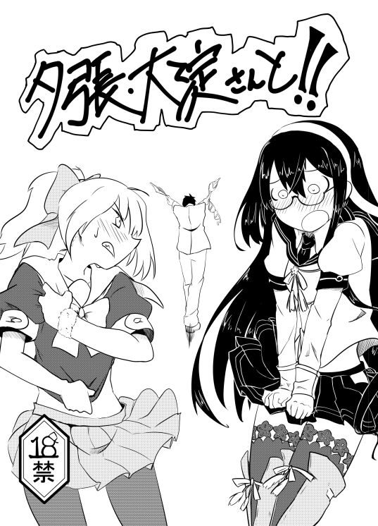 Yuubari, Ooyodo-san to!! page 1 full