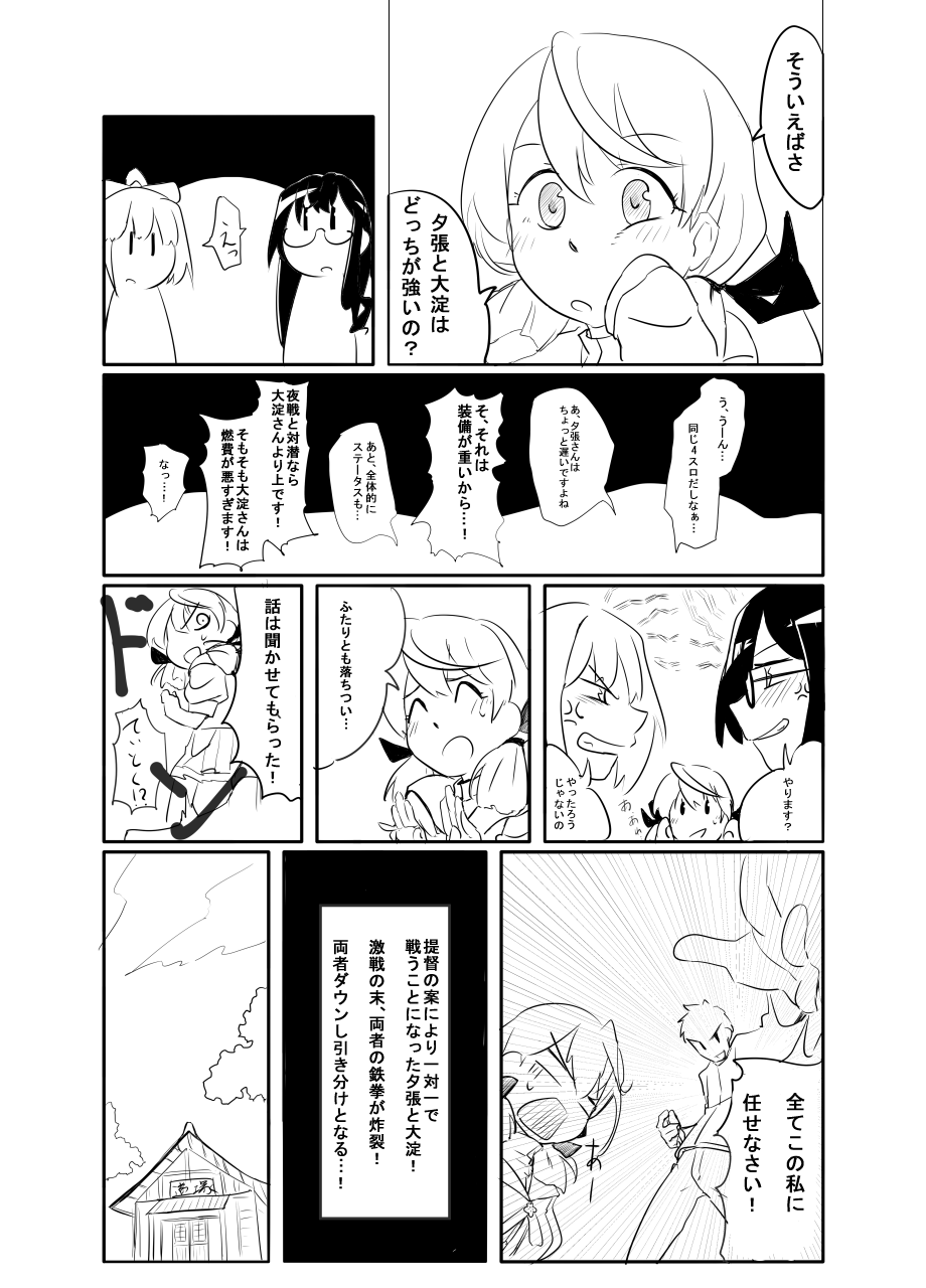 Yuubari, Ooyodo-san to!! page 3 full