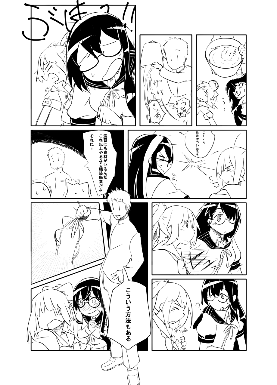 Yuubari, Ooyodo-san to!! page 4 full