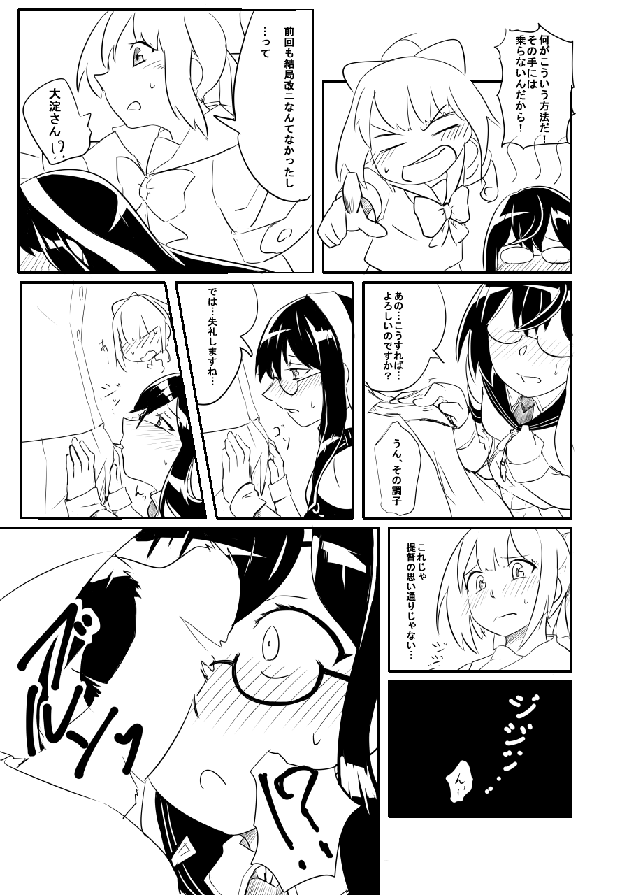 Yuubari, Ooyodo-san to!! page 5 full