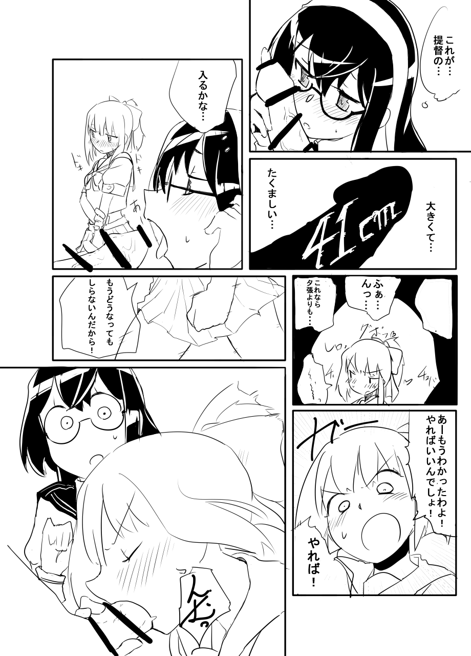 Yuubari, Ooyodo-san to!! page 6 full