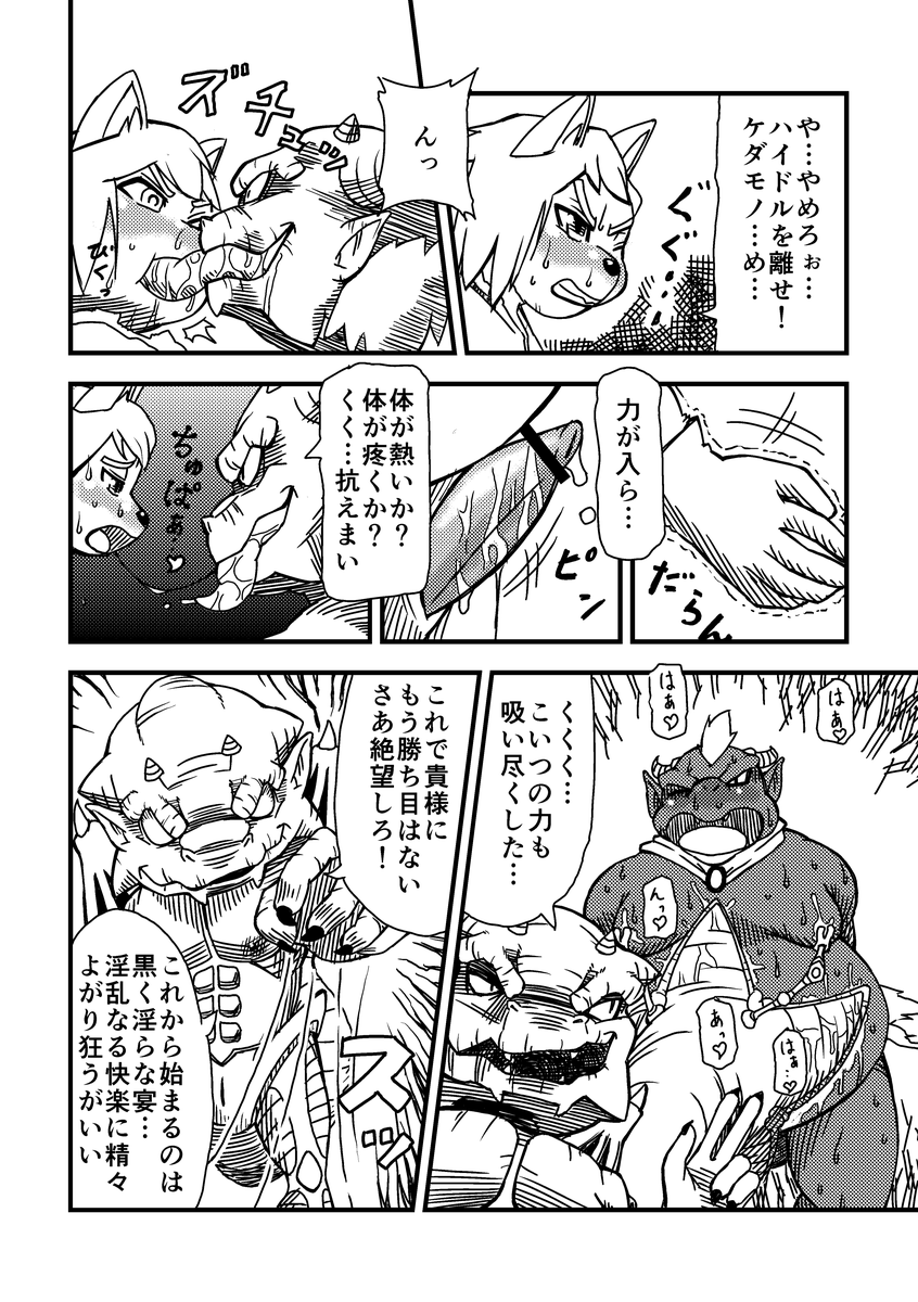 monsters page 8 full